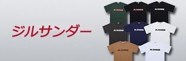 ジルサンダー